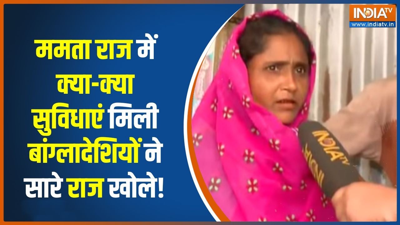 Action On Bangladeshi Infiltrators : ममता राज में क्या सुविधाएं मिली, बांग्ल