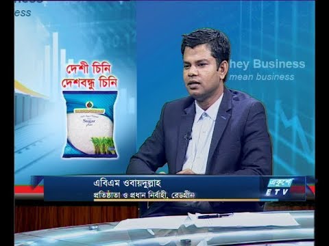 Ekushey business || এবিএম ওবায়দুল্লাহ, প্রধান নির্বাহী, রেডগ্রীন || 19 November 2019 || ETV Business