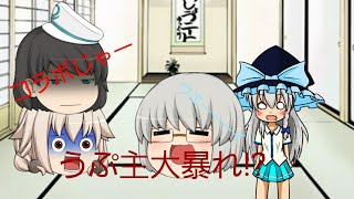 ［ゆっくり茶番］うぷ主が大暴れ!?コラボだよ