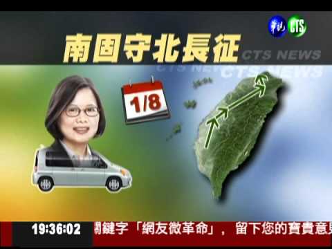 選前超級週末! 馬蔡宋全台造勢