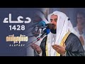 دعاء القنوت ليلة 27 مشاري راشد العفاسي 1428هـ 2007م