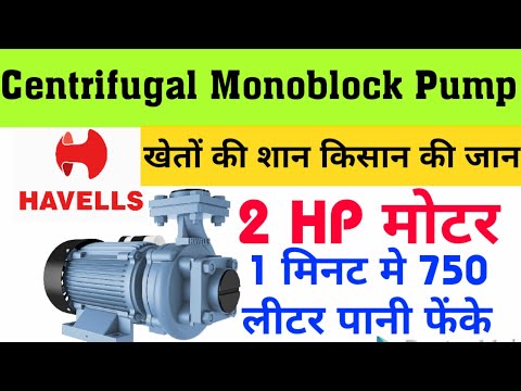 Havells Centrifugal Monoblock Pump 2HP