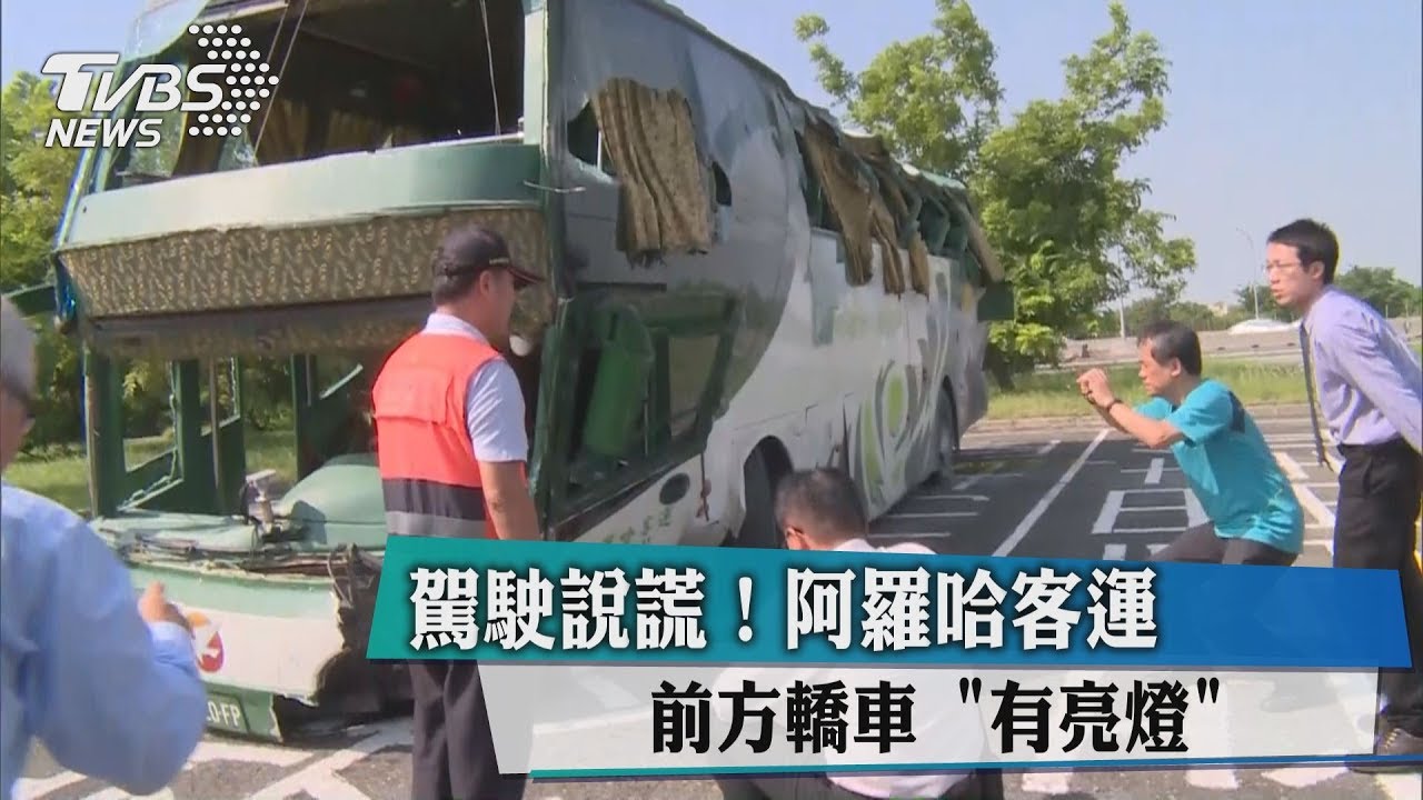 速限110公里 阿羅哈客運疑似有超速