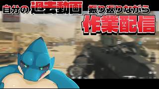 マイクテストがてら少しだけ原稿作業配信を