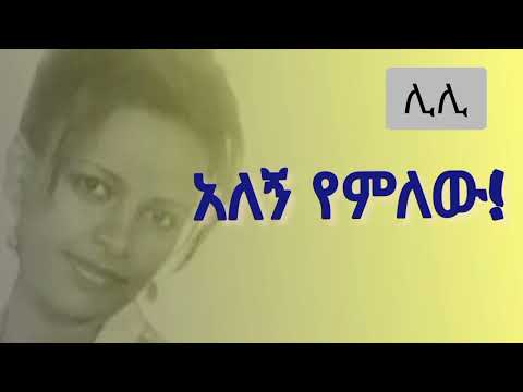 ቃልኪዳን ጥላሁን