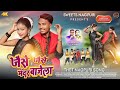 जैसे जैसे मंदर बाजेला Jaise Jaise Mandar Bajela Balram Kachhap D