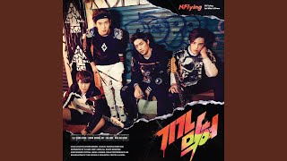 Heartbreak (가슴이 놀래)