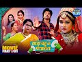 Saas Bahu Ki Panchayat Part 1 New Bhojpuri Movie 2025 Aparna Mallik Rina Rani Family Drama