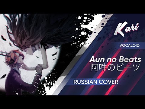 [Russian version] Flower - Aun no Beats (cover by Kari)