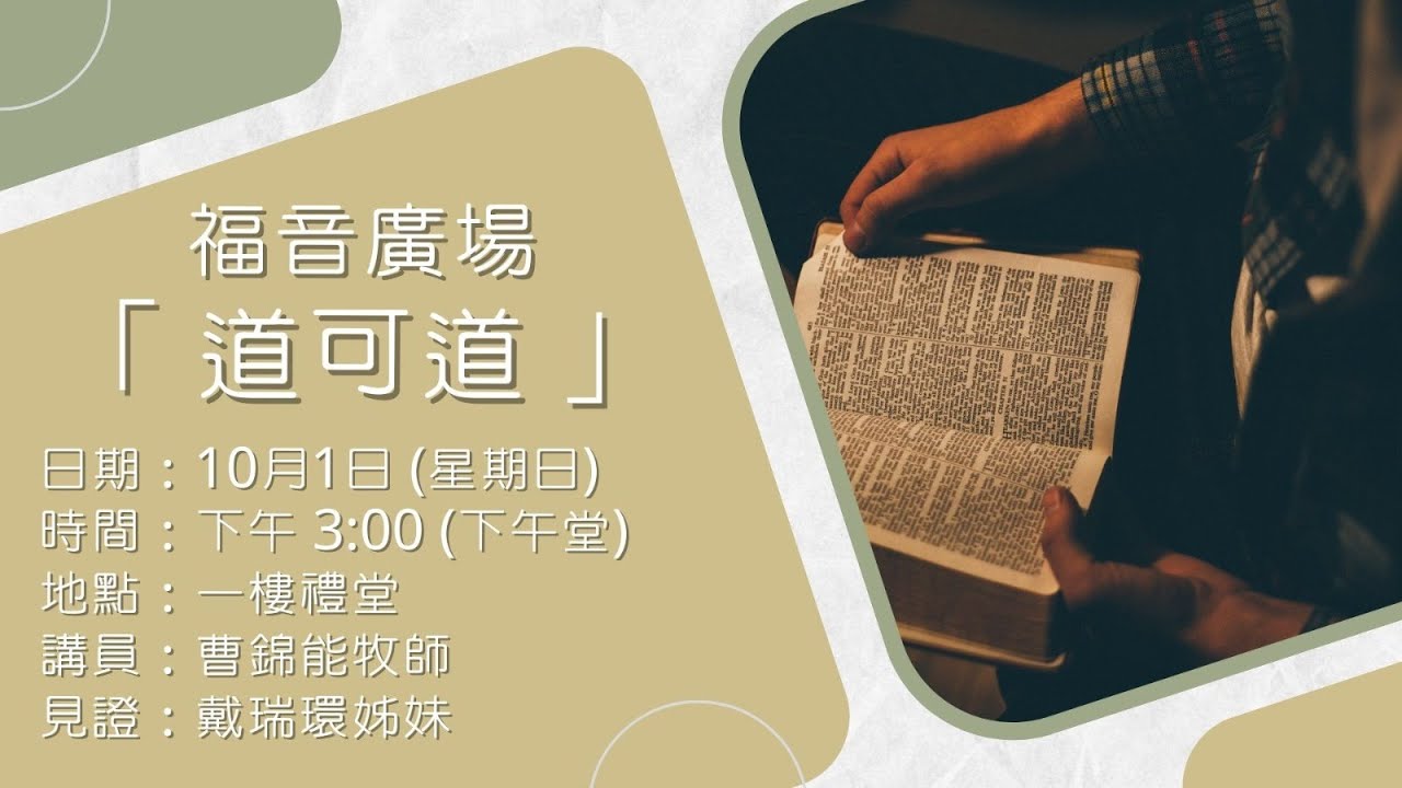 2023年10月1日福音廣場