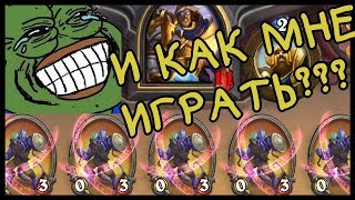 ТРОЛЛИНГ в Хартстоуне #1 ЗАБЛОКИРОВАЛ ВЕСЬ СТОЛ | Растахановы игрища | Hearthstone