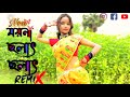 Moyna Cholat Cholat Remix - D J Franky | ময়না ছলাত ছলাত | Moyna Chalak  | Bangla Folk | Mou D