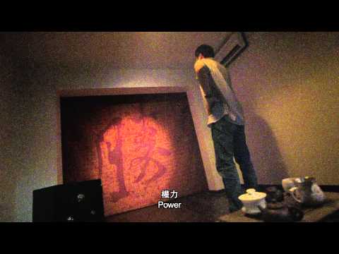 Freshwave 2012 鮮浪潮 - 競賽短片《北京之夏》Trailer