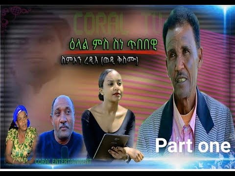 Eritrean Interview with Artist Simon  Redie (wedi kusmu) part 1-SALINA ENTERTAINMENT