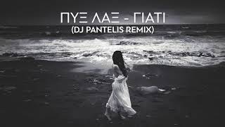 Pyx Lax - Giati (DJ Pantelis Remix)