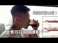 斷食可以運動嗎? 要做什麼運動?