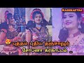ராமநாடு கரகாட்டம் சோபனா Karikattai Channel Subscribeas