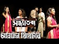 Abahan Theatre 2019-20 || 1 Shot Scene || Drama- Xandhiya Tora || Actor- Jogesh Kashyap || 2019-20
