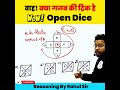 Reasoning Trick Dice Reasoning Short Trick In Hindi Reasoning By Rahul Sir Shorts