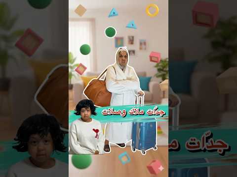 ملاك شعلات عافية كبيرة #saraelfadili #اكسبلور #malak #ملاك  #المغرب #malak #comedy #comedyshorts