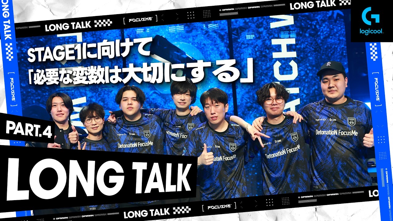 【Long talk Part:4】S1に向けて「必要な変数は大切にする」
