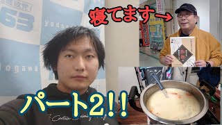 ！久しぶりのクリームシチュー配信２！！榎田さんはお酒飲んでて気づきません！！