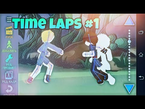 TimeLapse #1 / Рисуем Мультфильмы | Animating Touch