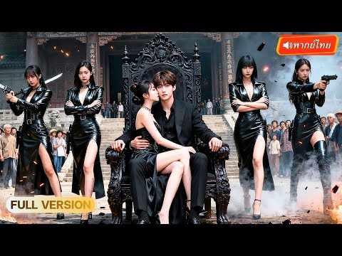 พากย์ไทย🔊 | 🐉ราชามังกรช่วยอาจารย์ไว้ไม่ได้! เพียงเสี้ยววิระเบิดพลังเทพ ตบศัตรูจนราบคาบ! 💥