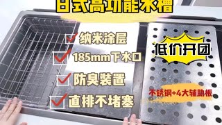 日式多功能水槽，有多优秀~