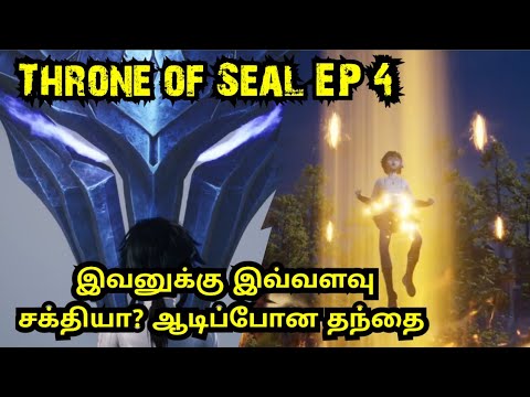 Throne of Seal EP 4 in தமிழ் | Anime Voiceover | #worldofanime #throneofseal #animeintamil