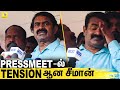 அட கொஞ்ச நேரம் சும்மா இருப்பா Seeman Latest Speech