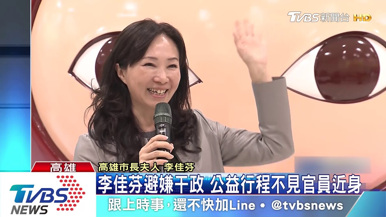 出席公益無畏「干政」說 李佳芬:私下行程仍照跑