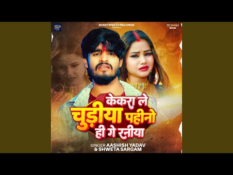 Kekra Le Chudiya Pahino Hi Ge Raniya — watch video