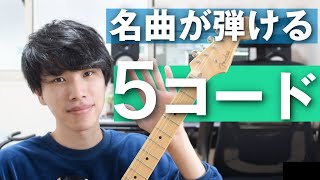 Cの押さえ方（00:01:41 - 00:03:09） - ギター初心者が最初に練習したいコード【名曲がたくさん弾けます】