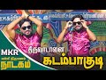 திருவாடானை அருகில் கடம்பாகுடி கிராம�