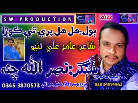 Hal Hal Pare The Kora  II Nasrullah Channa II Sindhi Songs 2022 || SW Production
