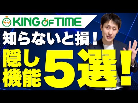 法律学科 【KING OF TIME】絶対に知っておくべき5つの隠し機能と使い方を徹底解説！