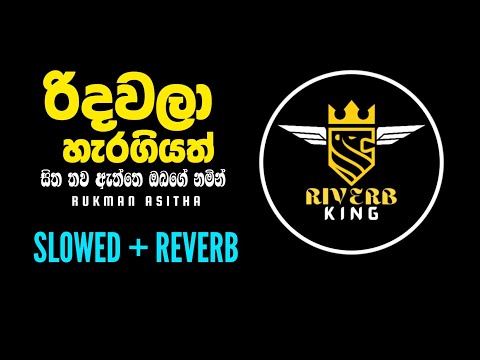 Ridawala Haragiyath | රිදවලා හැරගියත් (Slowed+Reverb) #trending #song #trending1
