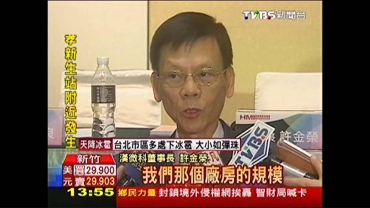 與大立光爭股王　漢微科：專注研發