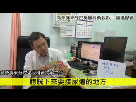 攝護腺肥大簡介(台語版)