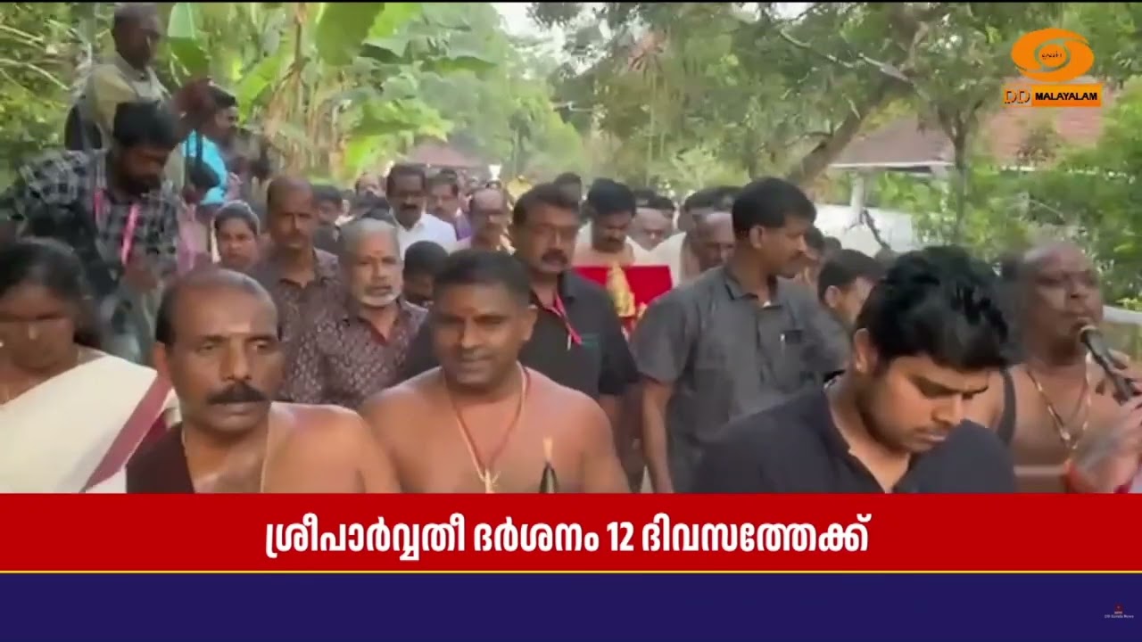 തിരുവൈരാണിക്കുളത്ത് ശ്രീപാര്‍വ്വതീദേവിയുടെ തിരുന