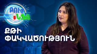 Ռինիտ և քթի փակվածություն. Ինչպե՞ս բուժել և չվնասել առողջությունը | Բուժ ինֆո / Buj Info
