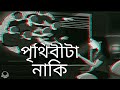 Animation Love Story Prithibi Naki Choto Hote Hote Whatsapp Status