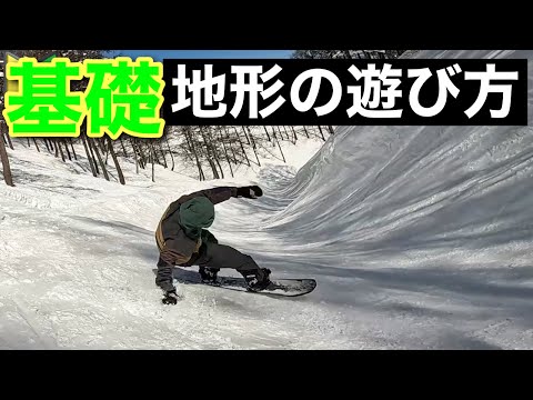 スノボ基本地形遊び方！#斑尾高原スキー場サワコース