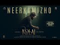Neerkumizho Lyric Video| Kolai | Vijay Antony, Ritika Singh | Balaji K Kumar| Girishh Gopalakrishnan