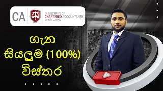 Chartered Accounting  CA Sri Lanka  Sinhala  All t