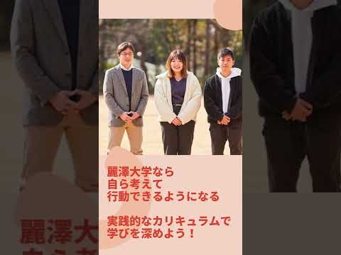 【麗澤大学】学生のアイデアがビジネスに？社会で即戦力となるスキルを身につける #経済学部 #shorts