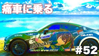 「艦隊これくしょん」加賀の痛車【Forza Horizon4】