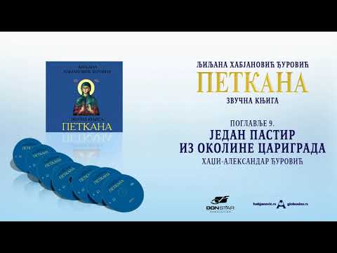 09 - Jedan pastir iz okoline Carigrada (Hadži-Aleksandar Đurović)