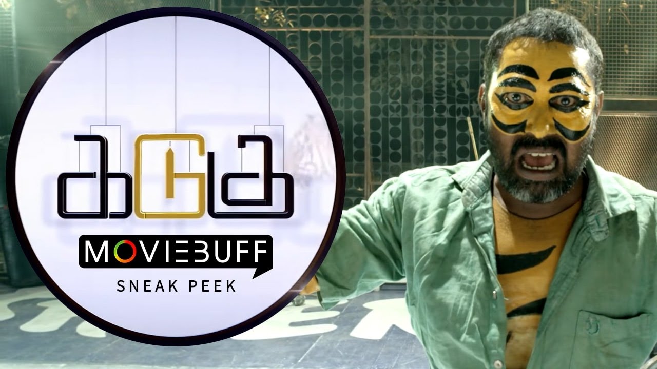 Watch Kadugu Sneak Peek